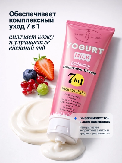 Отбеливающий крем для подмышек и интимных зон Yogurt Milk, 80 г