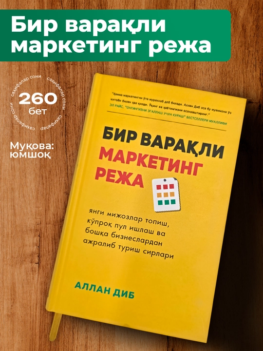 Allan Dib - Bir varaqli marketing reja - 