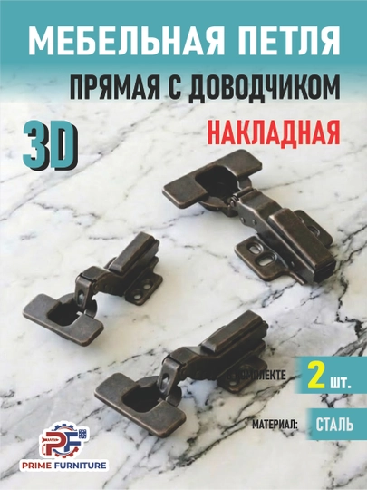Цена за 2 шт: Умная 3D-петля с мягким закрыванием и разъёмным механизмом — PRMFURN-3DPETLYAGORBATPOLGORBATPRYAMOY-УГОЛЬН-3Dpolg-2dona1t