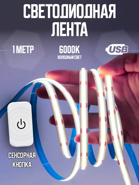 Sensor tugmali COB USB LED lenta – 5V, oq-limon rang - 