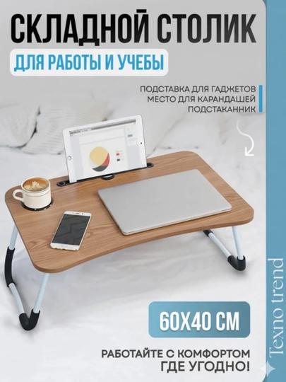 Складной мини столик для ноутбука и планшета, удобный стол для занятий, 60 × 40 × 28 см