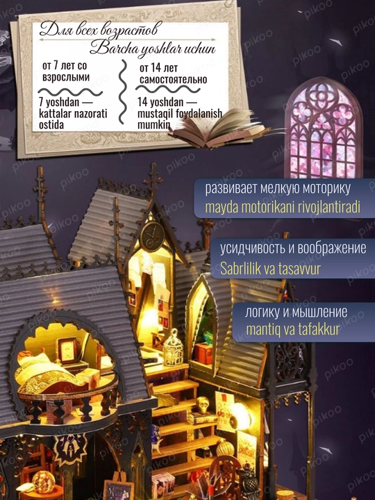 Румбокс Luna Magik House с LED, куполом, 150+ элементов, инструкция на русском