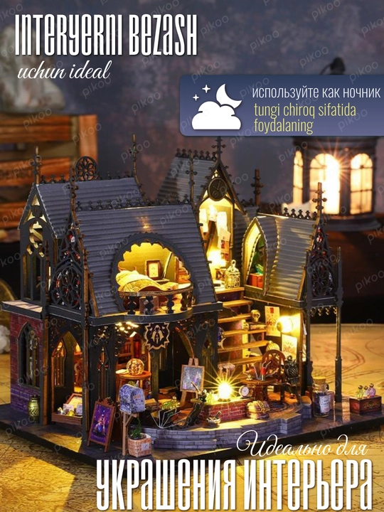 Румбокс Luna Magik House с LED, куполом, 150+ элементов, инструкция на русском