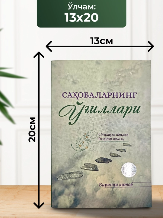 Бобомурод Ерали - Саҳобаларнинг ўғиллари