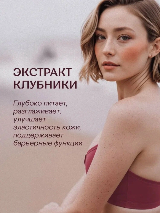 MISS ORGANIC Крем для тела и рук Сливочный кокос и клубника 140мл