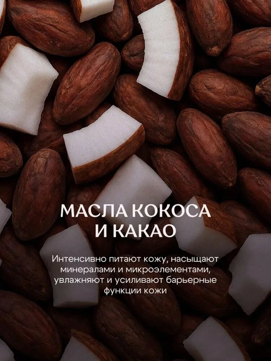 MISS ORGANIC Крем для тела и рук Сливочный кокос и клубника 140мл