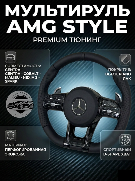 Avtomobil ruli Mercedes AMG qora Tiptronik RL, charmli, qora, seriy