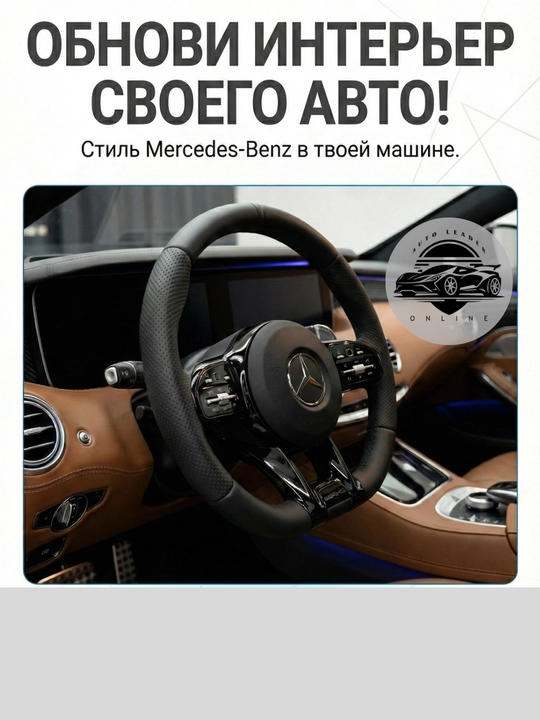 Автомобильный руль Mercedes AMG черный Tiptronik RL, кожаный, черный, серый - 