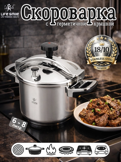 Life Smile 6L / 8L bosimli qozon – 18/10 zanglamas po‘lat, induksiya uchun - 