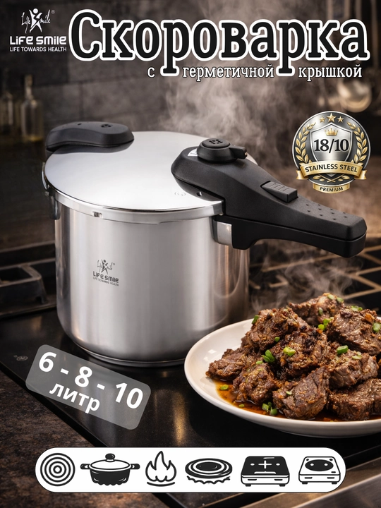Life Smile bosimli qozon 6L / 8L / 10L – 18/10 zanglamas po‘lat, induksiya uchun - 