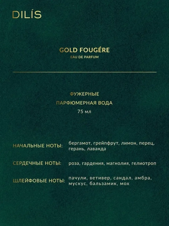 Парфюмерная вода для мужчин NATURE LINE Cold Fougere Dilis, 75 мл