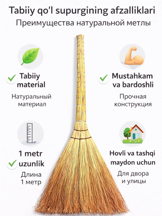 Метла соломенная камышовая, универсальная, для пола, дома, офиса, комнаты - 