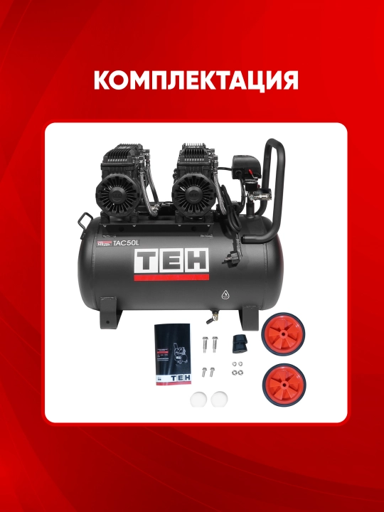 Havo kompressori TEH TAC50L, 220 V, 2×1500 W, 420 l/min, 50 L
