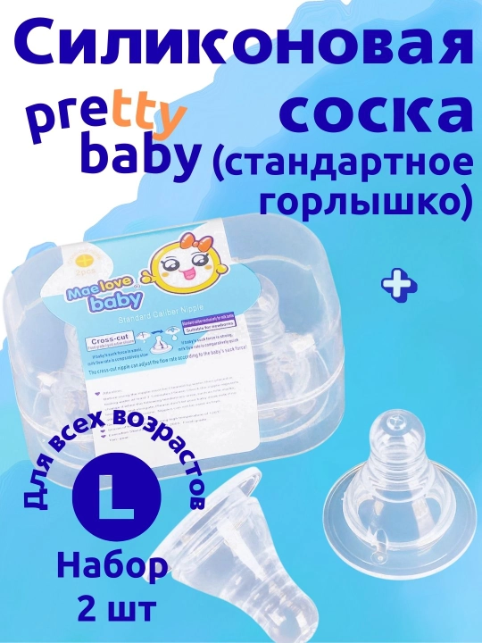 Pretty Baby standart o'lchamli emizgilar to'plami (2 dona, suyuq silikon) - 