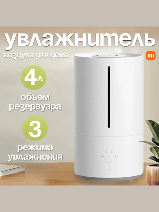 Увлажнитель Xiaomi Smart Humidifier 2