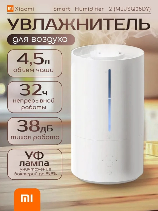 Увлажнитель Xiaomi Smart Humidifier 2 - 
