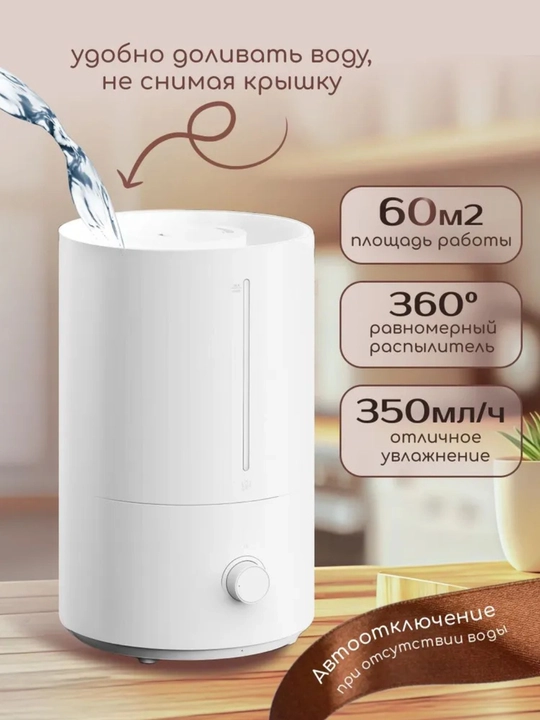 Увлажнитель Xiaomi Smart Humidifier 2