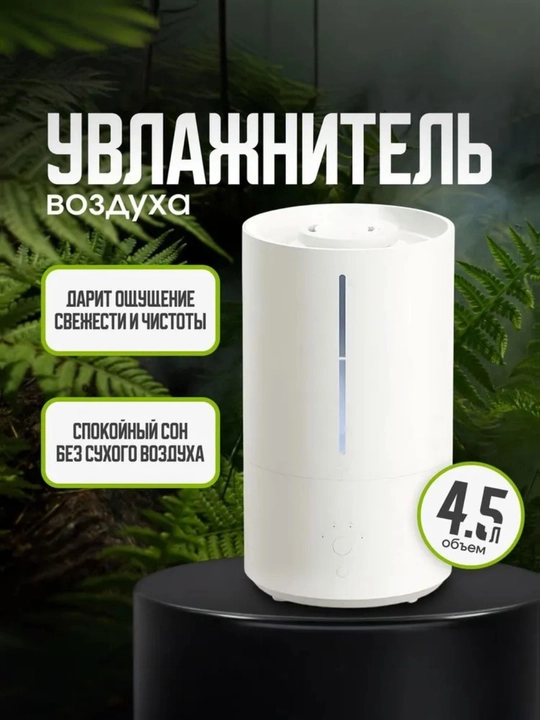 Увлажнитель Xiaomi Smart Humidifier 2