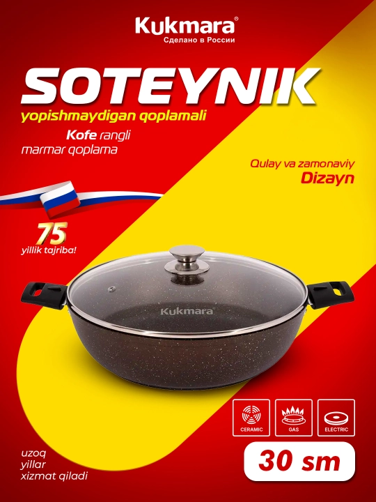 Kastryulka Kukmara, kofe marmar, 300/85 mm - 