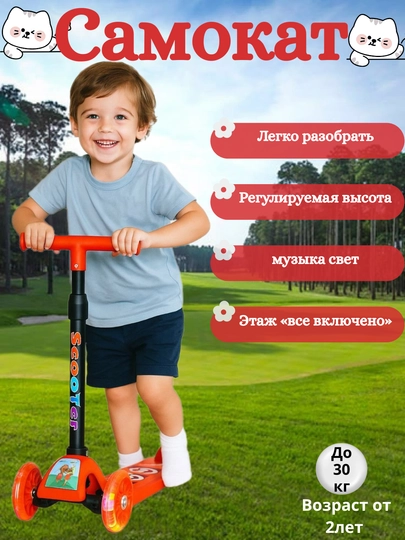 Детский трёхколёсный самокат — устойчивый и безопасный