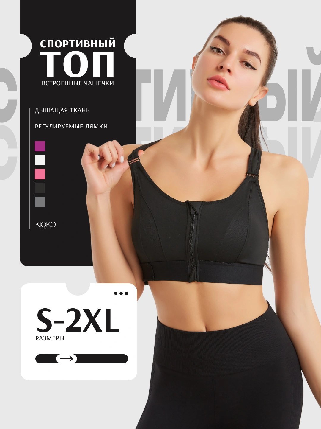 Ayollar sport topi Kioko. Olinadigan chashkali sport to'pi. Ayollar spor kiyimi