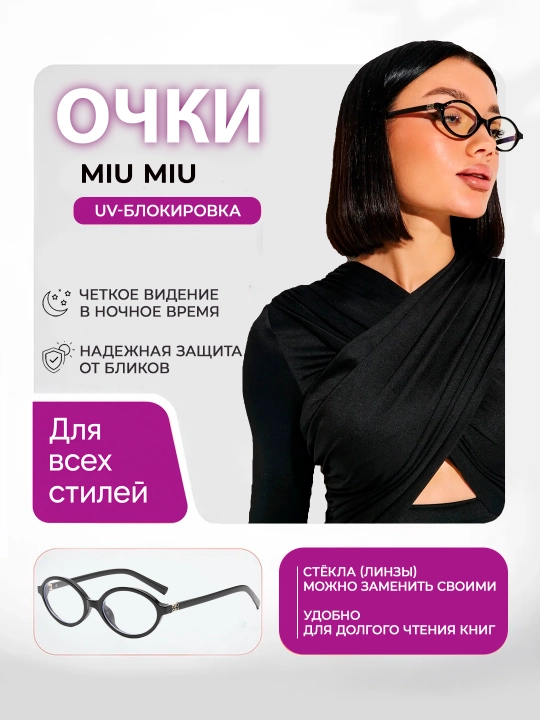Ayollar quyosh ko‘zoynagi Miu Miu, oval model, UV400 himoyasi bilan