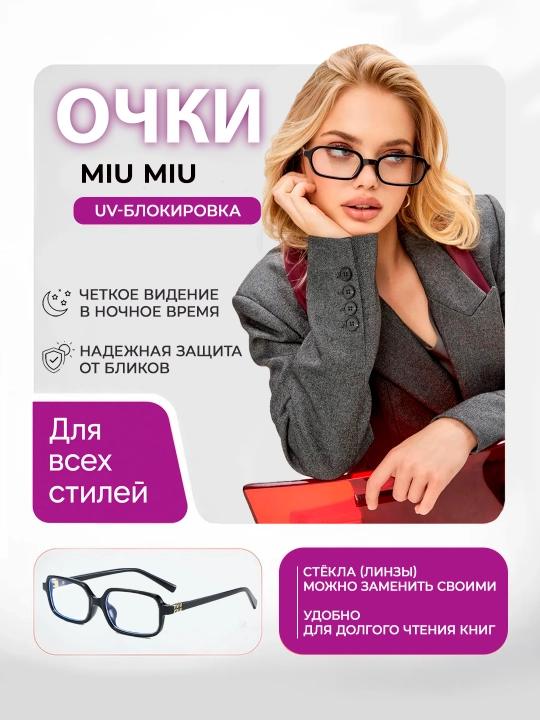 Ayollar quyosh ko‘zoynagi Miu Miu, oval model, UV400 himoyasi bilan