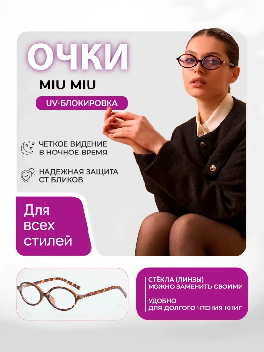 Ayollar quyosh ko‘zoynagi Miu Miu, oval model, UV400 himoyasi bilan