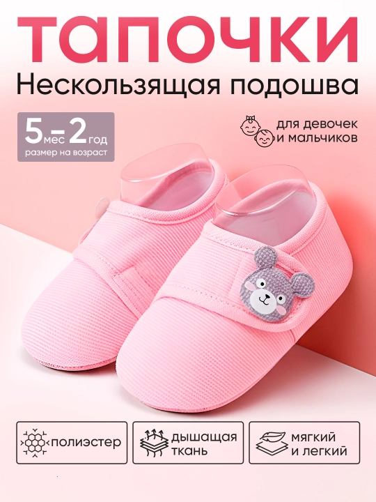 Пинетки для новорожденных, детские тапочки, нескользящая подошва - 