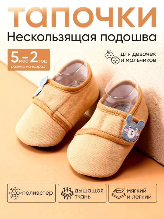 Пинетки для новорожденных, детские тапочки, нескользящая подошва - 