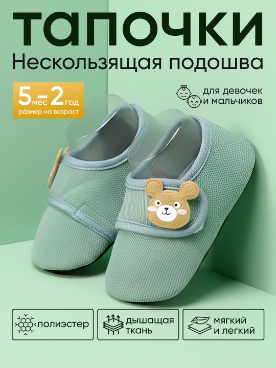 Пинетки для новорожденных, детские тапочки, нескользящая подошва - 