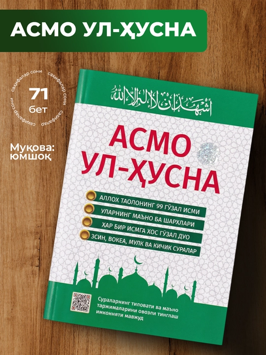 Rahmatulla Maxsumxonov - Asmo Ul-Xusna - 