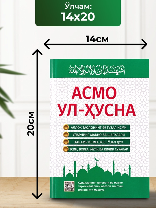 Rahmatulla Maxsumxonov - Asmo Ul-Xusna