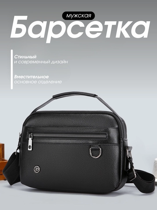 Мужская барсетка сумка через плечо 27x19 см - 
