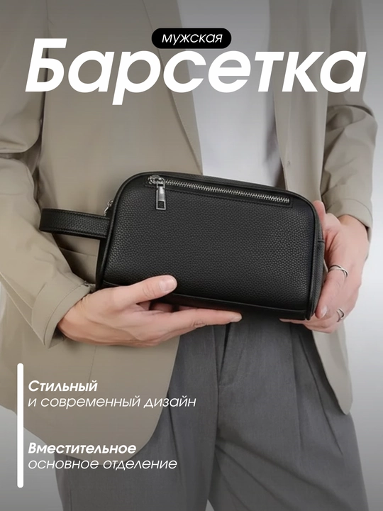 Erkaklar klatch barsetka qo‘l sumkasi 23x13x9 - 