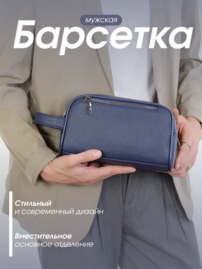 Мужской клатч барсетка на руку 23x13x9 см — TRENDO5-BARSETKA3TAZAMOK-ТЕМНСИН