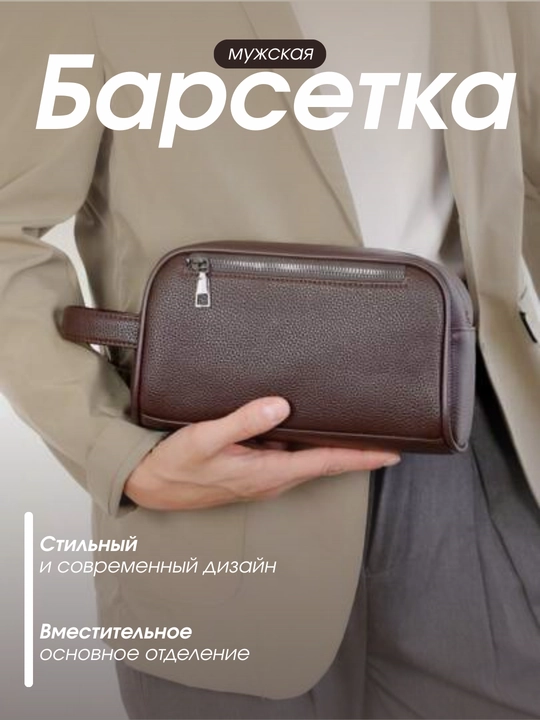 Erkaklar klatch barsetka qo‘l sumkasi 23x13x9 - 