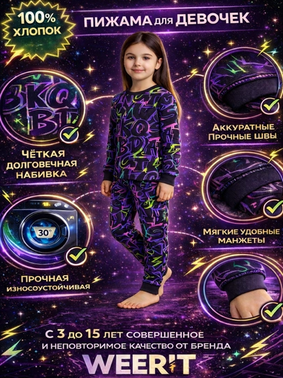 Детская пижама для девочки WEERIT, 100% хлопок, яркий принт, 3–15 лет