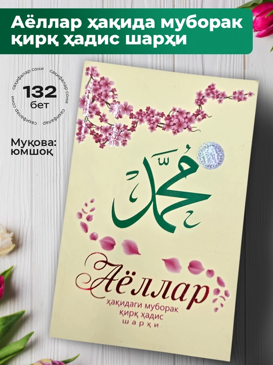 Azizbek Xolnazarov - Ayollar haqida muborak qirq hadis sharhi - 