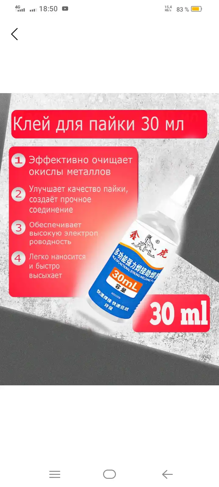 Клей для пайки – 30 мл / 80 мл