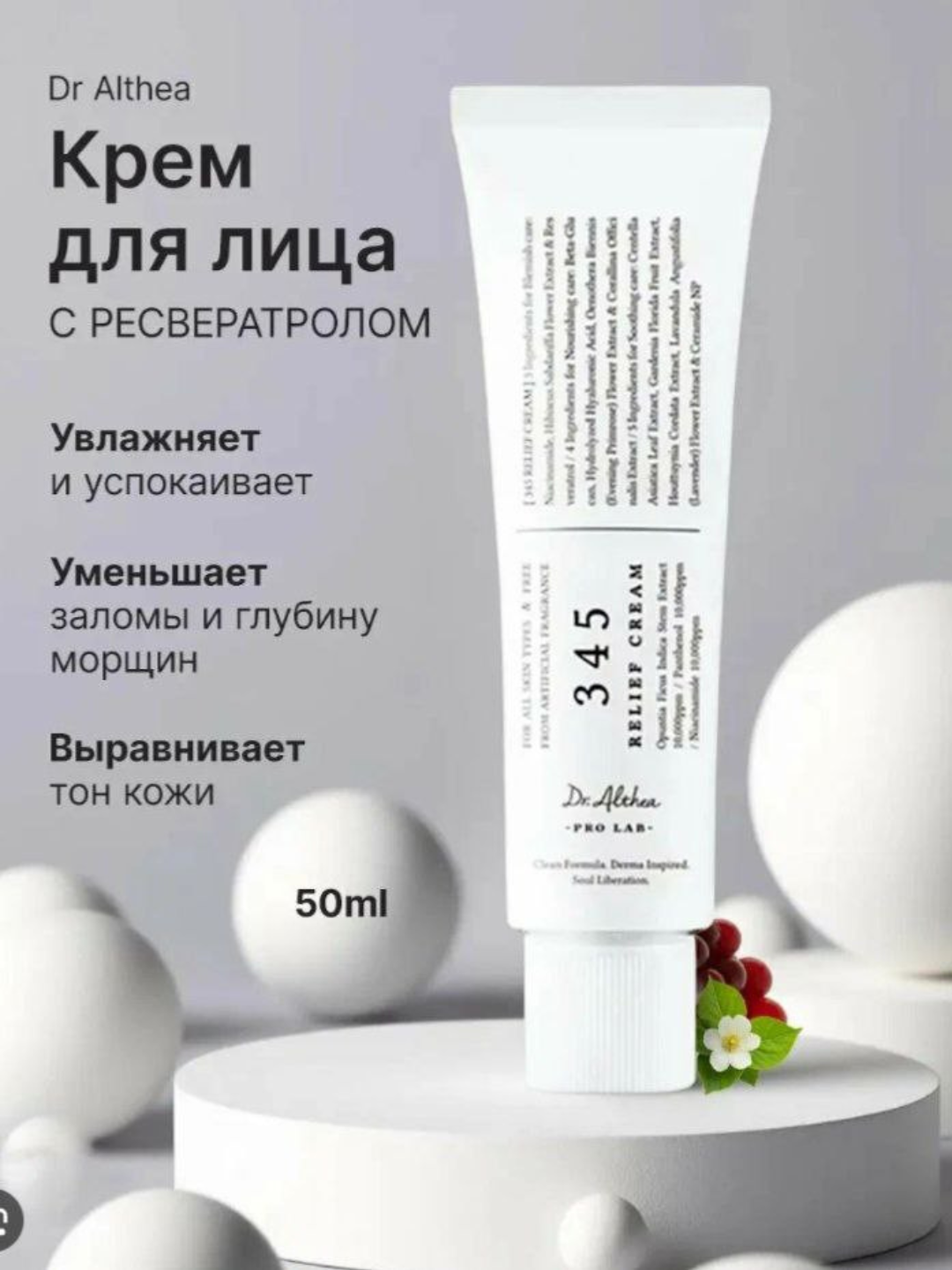 Dr. Althea 345 Relief Cream – sezgir va akne teri uchun tinchlantiruvchi, 50 ml - 