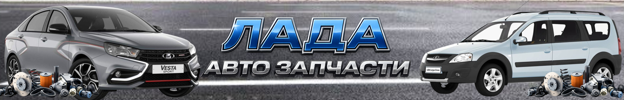 AvToDetal Lada