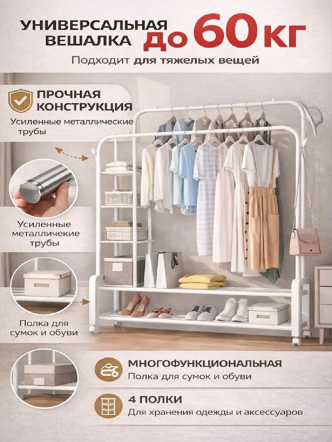 Двухъярусная металлическая вешалка для одежды с полкой для обуви и сумок - 