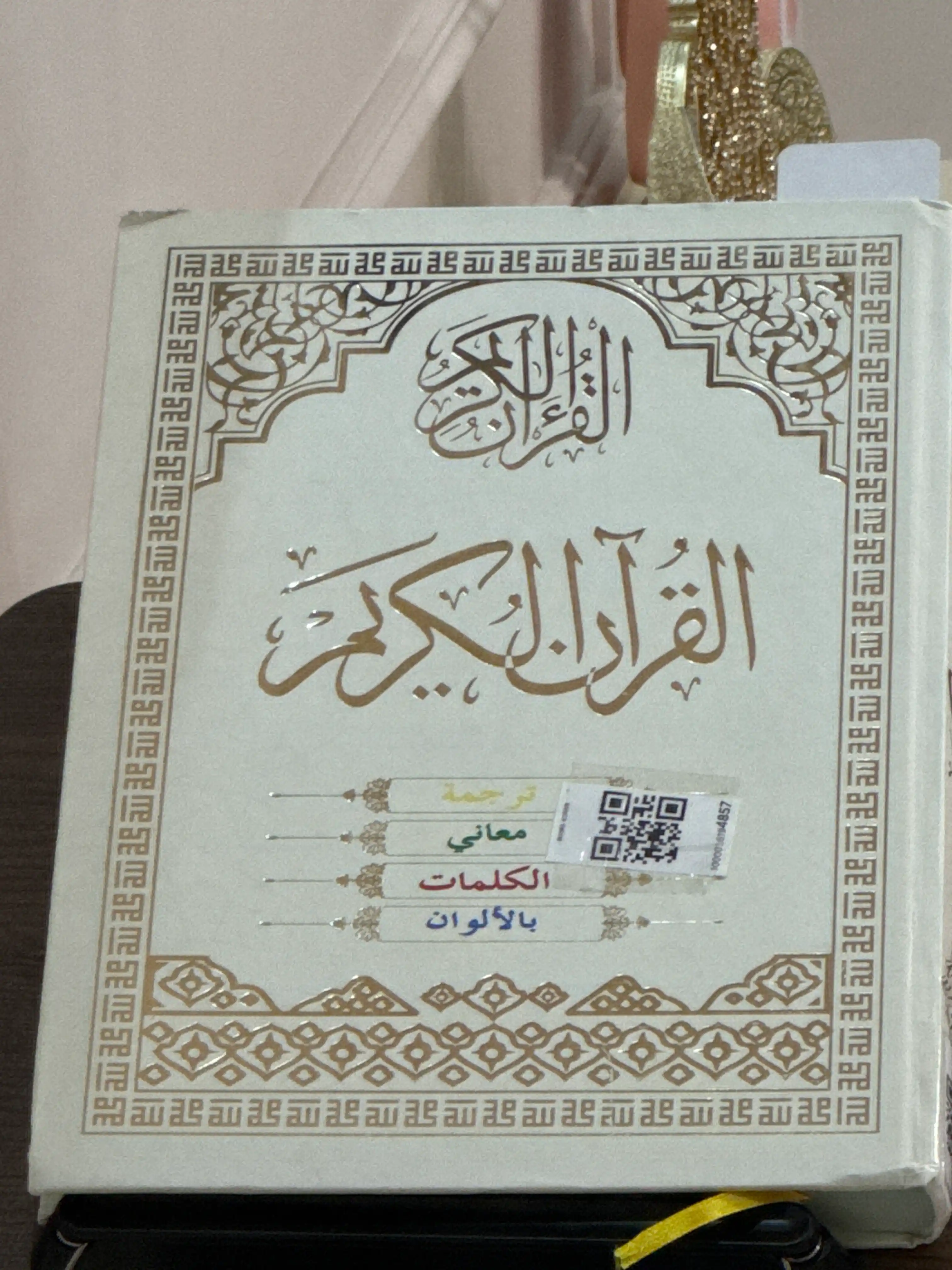 Katta hajimda Qur'oni Karim, so'zma-so'z, rangli, ma'nolar tarjimasi
