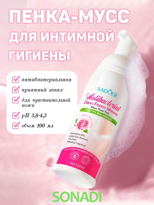 Пенка-мусс для интимной гигиены, антибактериальная. Sadoer. 100 мл