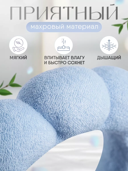 Kosmetik yuz yuvish va bo'yanish uchun obodok narukavnik