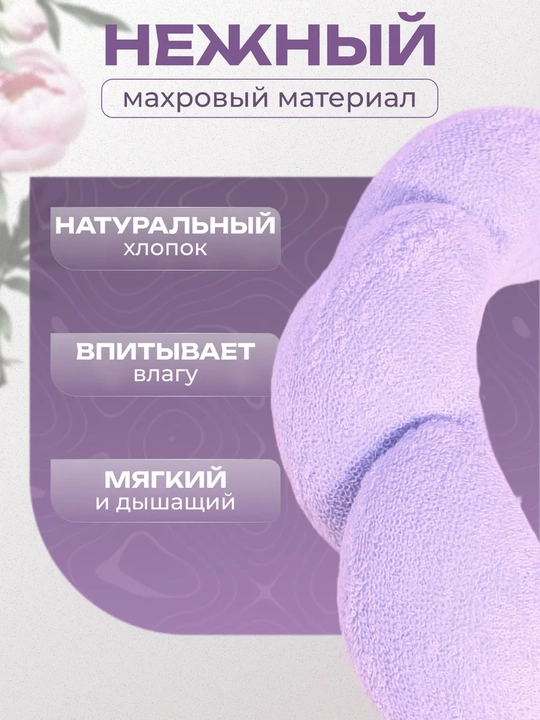 Kosmetik yuz yuvish va bo'yanish uchun obodok narukavnik