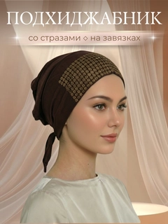 Шоколадный