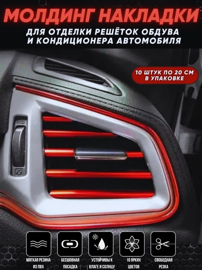 Декоративные накладки для автомобиля, молдинг авто тюнинг, 20 см — TRENUZ-0030-АЛЫЙ