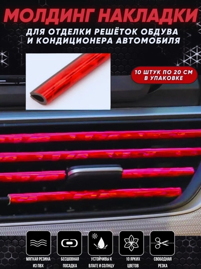 Декоративные накладки для автомобиля, молдинг авто тюнинг, 20 см — TRENUZ-0030-ВИШН